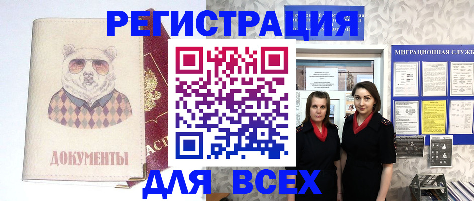 регистрация в Дмитрове