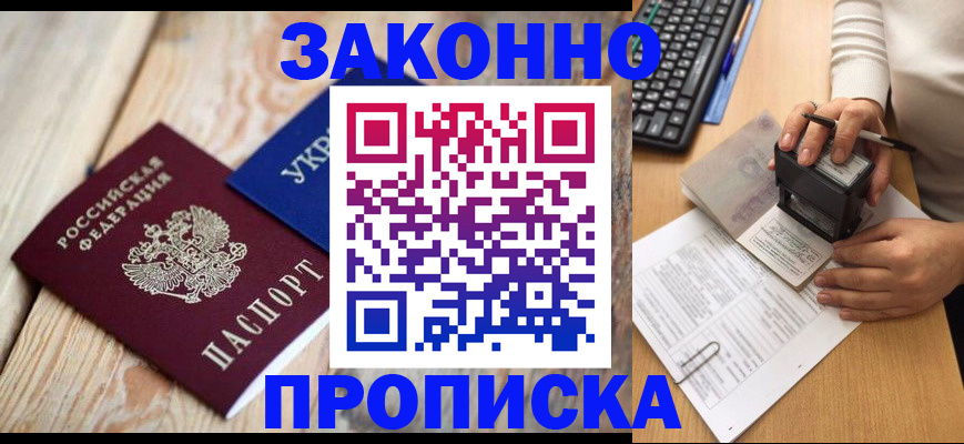 прописка гарантия в Дмитрове