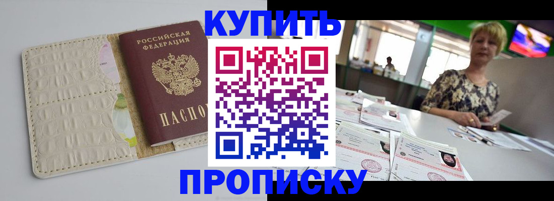 прописка штамп в Дмитрове