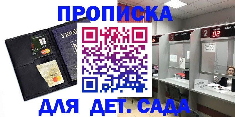 прописка от собственника в Дмитрове