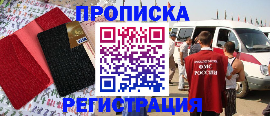 регистрация в Дмитрове